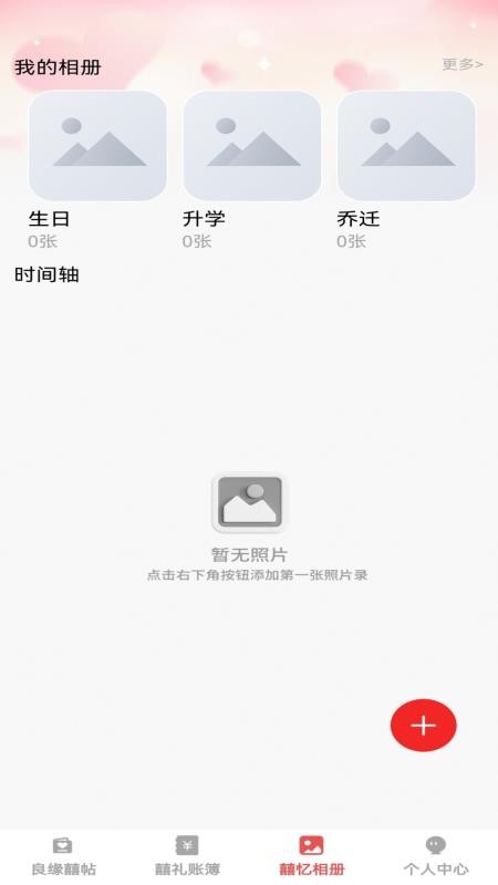 良缘知囍纯净版