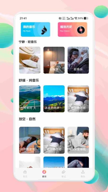 声萌助眠v1.1(3)