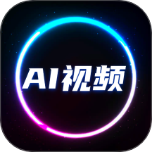 全能AI视频最新版 v1.0.3