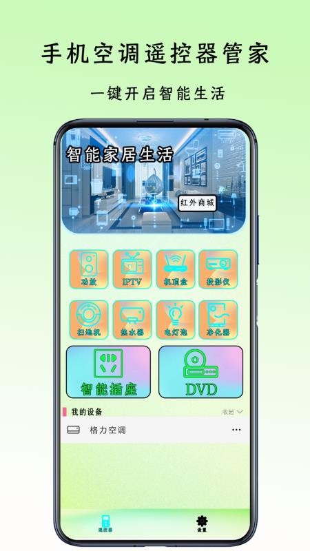 手机空调遥控器管家appv4.2(2)