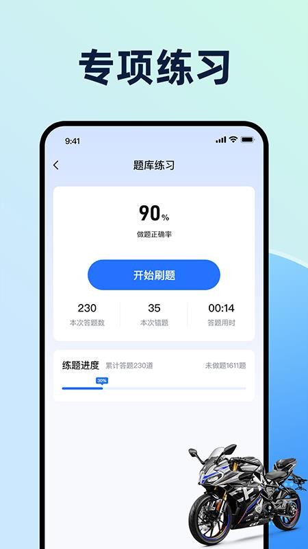 摩托车驾考题典最新版(1)