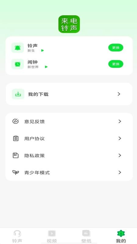 手机来电铃声秀官网版v1.0.0(1)