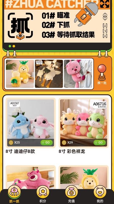 东抓西抓官方版appv2.0.7(3)
