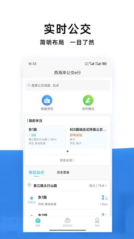 西海岸公交e行官方版v2.0.0(1)