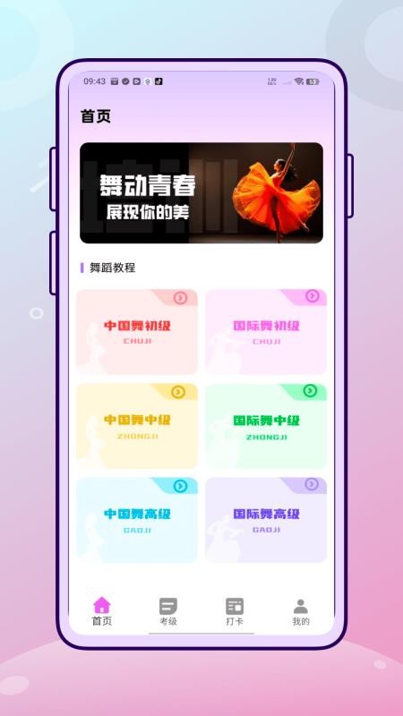 舞蹈练考通客户端v1.0.0(5)
