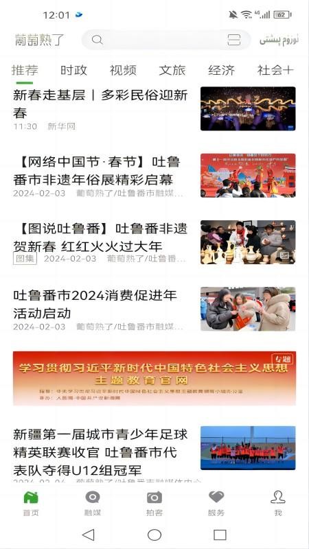 吐鲁番融媒v1.0.6(1)