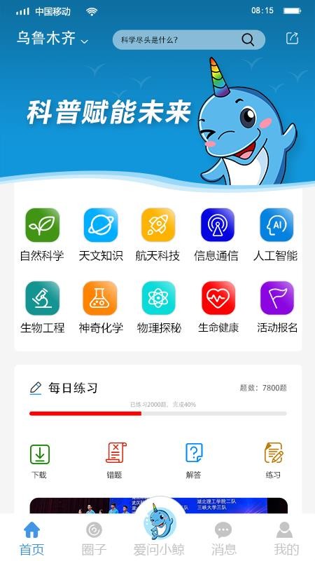 独角鲸科普官网版v1.0.1(4)
