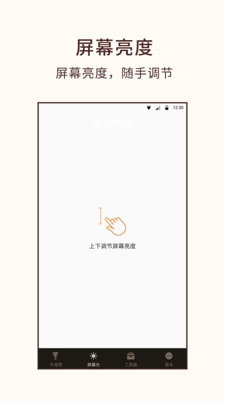 桔子手电筒appv7.9.3(4)