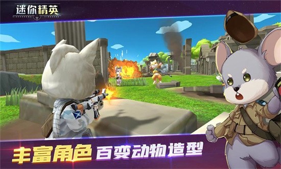 迷你精英手游v1.0 3