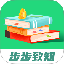 步步致知免费版
