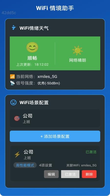速飞WiFi官方版v2.0.1(3)