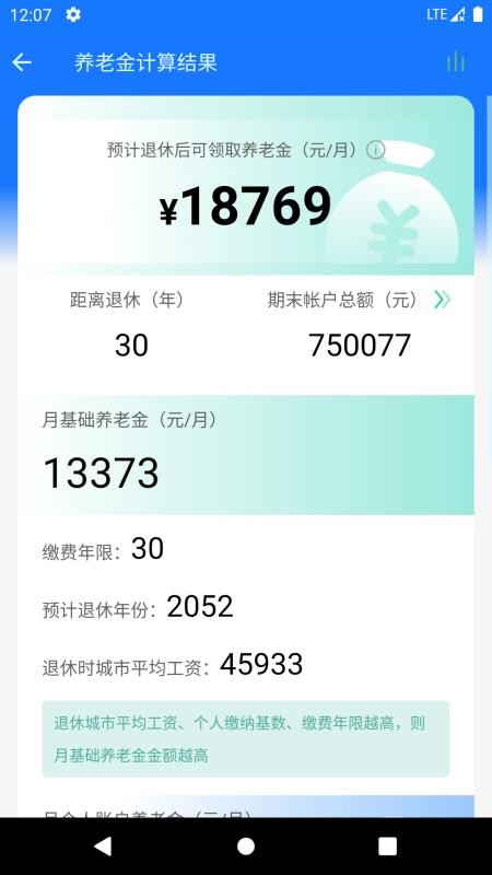 真实利率计算器v1.5.3(5)