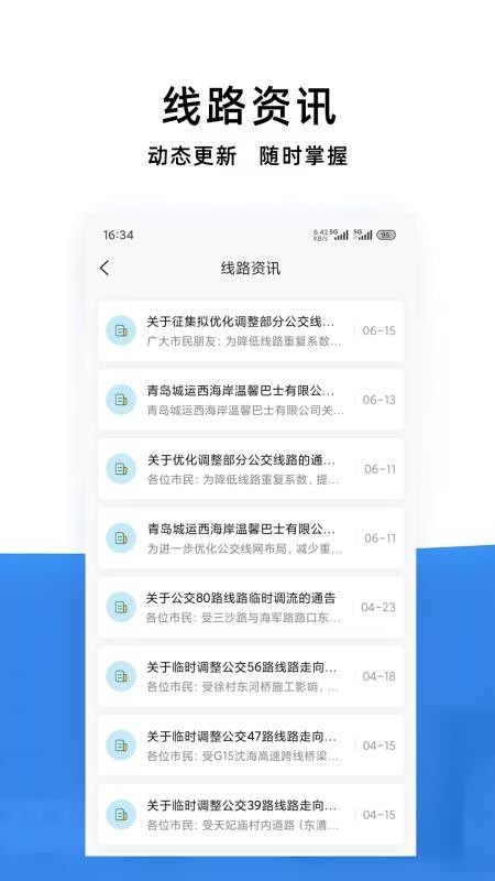 西海岸公交e行官方版v2.0.0(4)