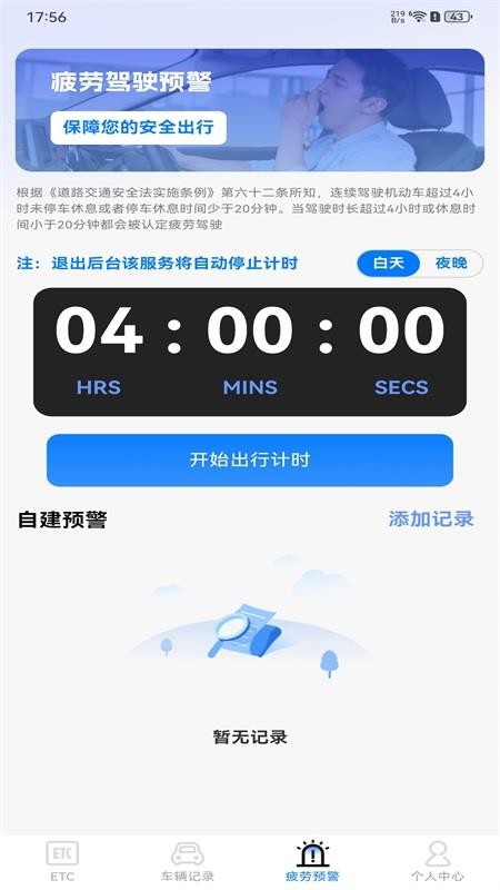 高速ETC服务最新版v1.0.0(3)