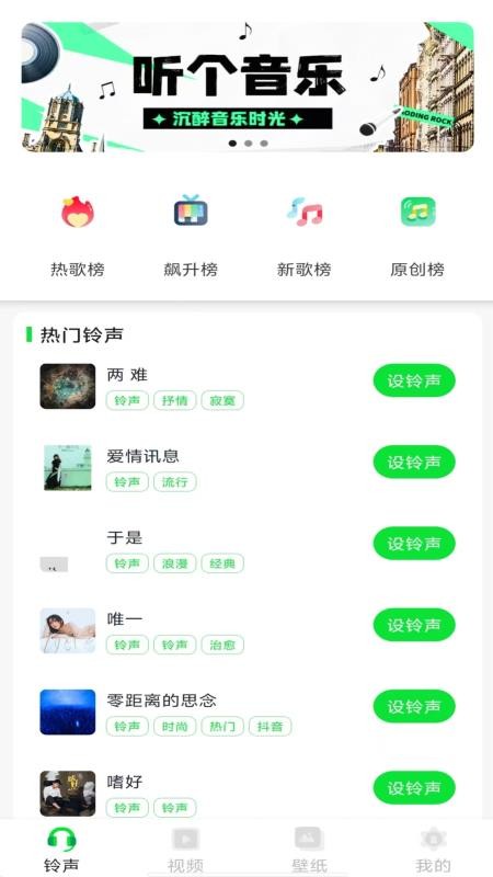 手机来电铃声秀官网版v1.0.0(4)