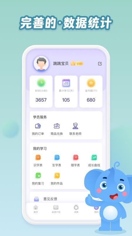 跳跳象免费版v6.0.0(4)