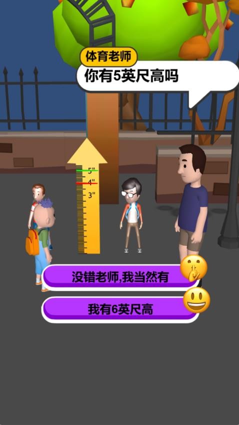 最强老师模拟游戏v1.0.0 5