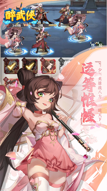 醉武侠手游v1.0.0 4