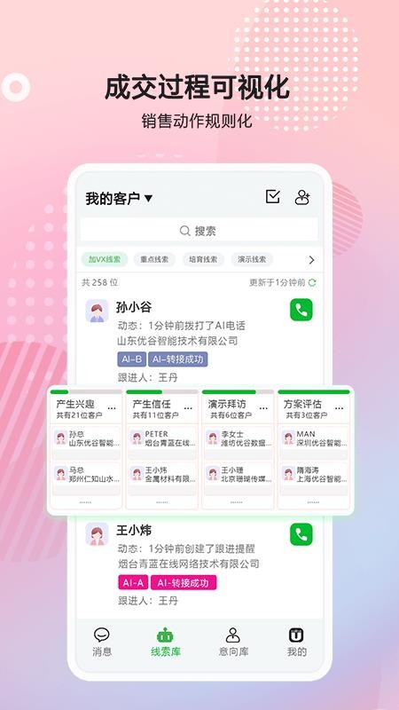 优谷智能SCRM官方版