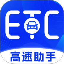 高速ETC服务最新版 v1.0.0