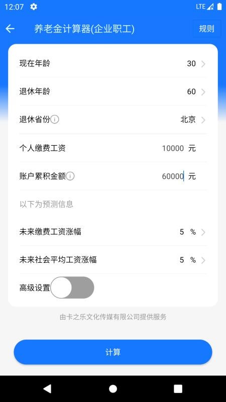 真实利率计算器v1.5.3(4)