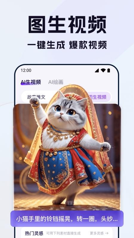 全能AI视频最新版v1.0.3(3)