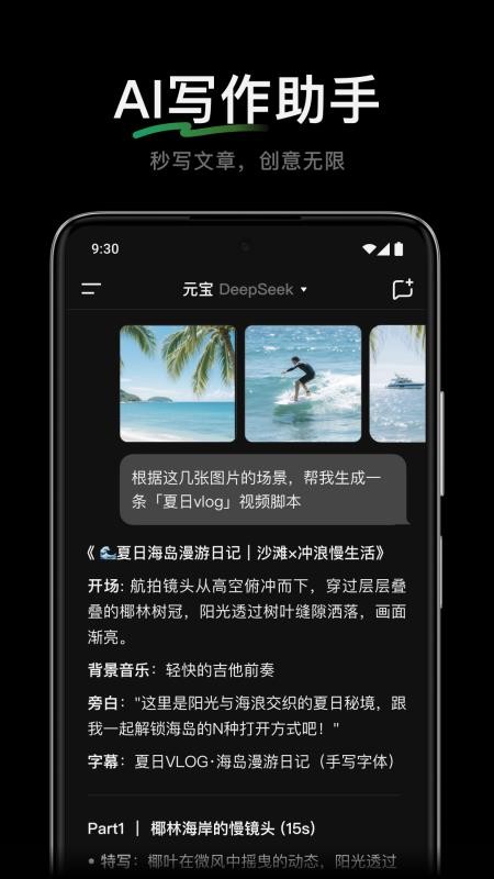 腾讯元宝官网版v2.35.0(4)
