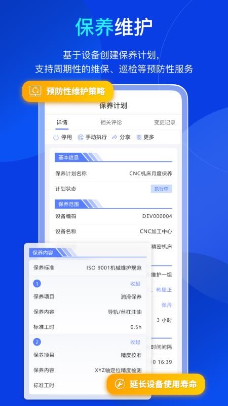 易点易动设备管理v1.1.8 4