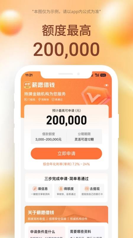 薪愿借钱官网版app(3)