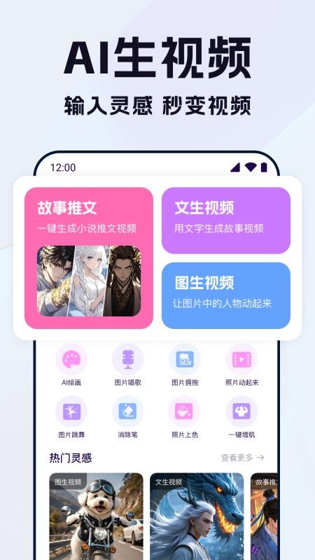 全能AI视频最新版v1.0.3(4)