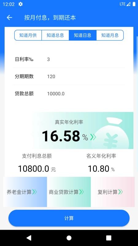 真实利率计算器v1.5.3(2)
