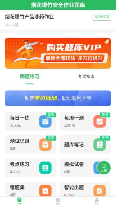 烟花爆竹安全作业题库免费版v5.0.8(4)