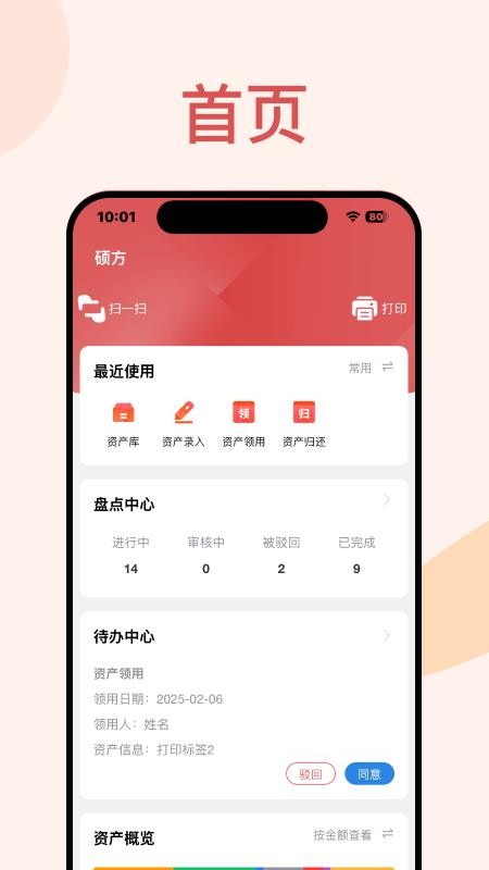 硕方云固资官网版