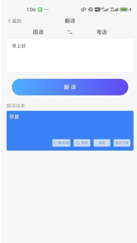 粤语派最新版v1.0.8(3)