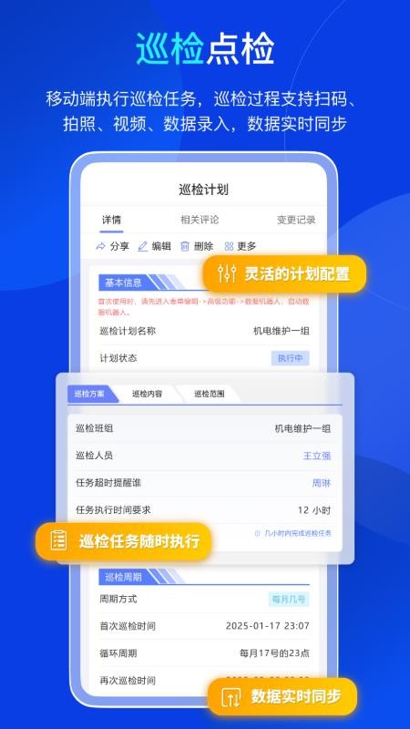 易点易动设备管理