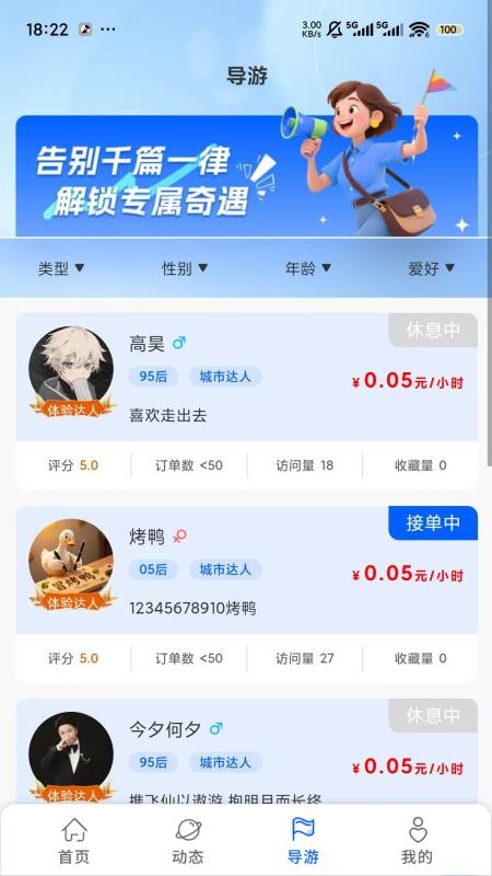 云旅友途手机版v1.0.36(3)