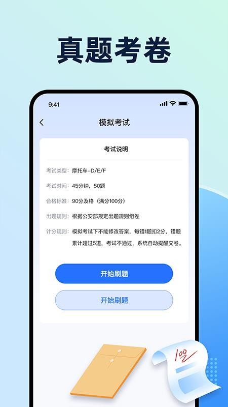 摩托车驾考题典最新版(3)
