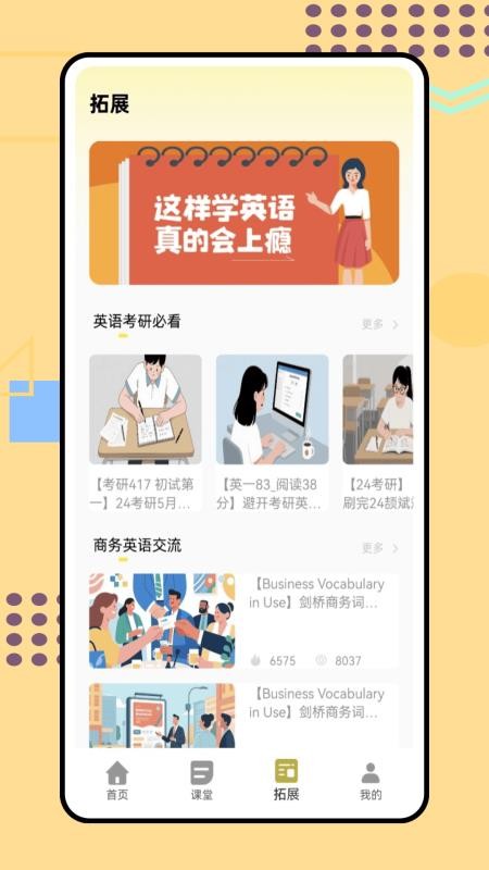 天学英语手机版v1.0.0(1)