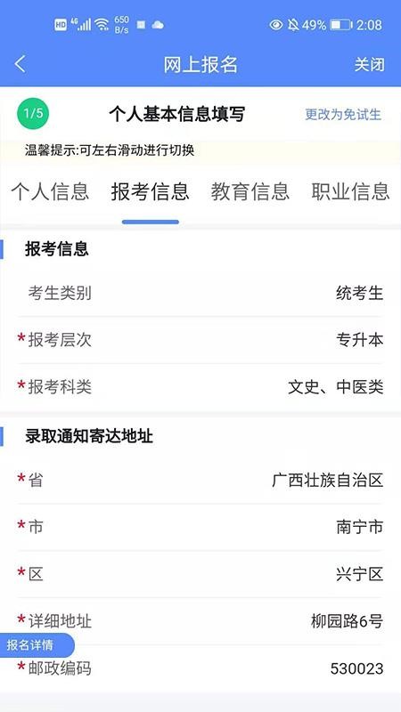 广西成考软件v1.9.7(4)