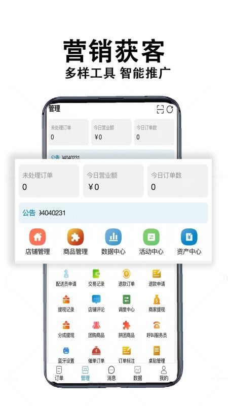 校食客商家系统官网版v1.0.21(3)
