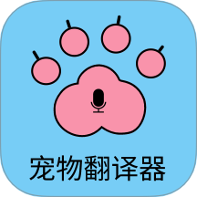 猫狗宠物翻译器app v4.8.3.065
