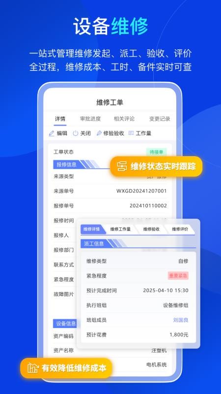 易点易动设备管理v1.1.8 2