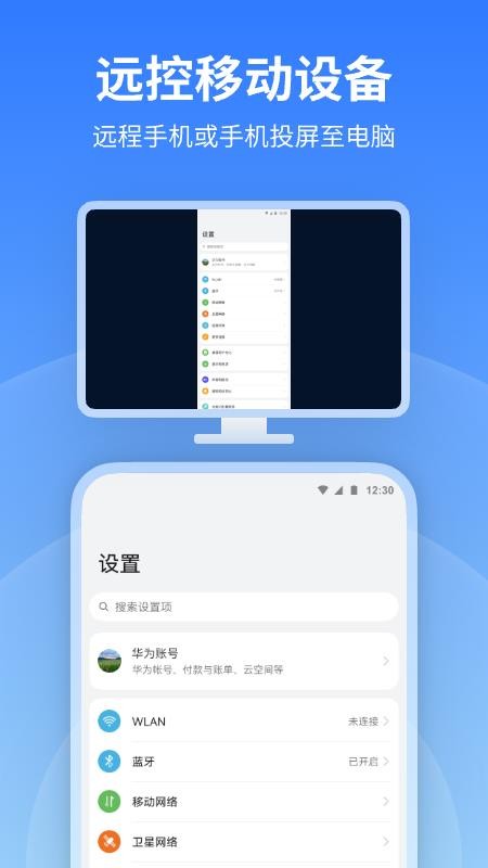 AnyViewer远程看看官方版v3.5.1(3)