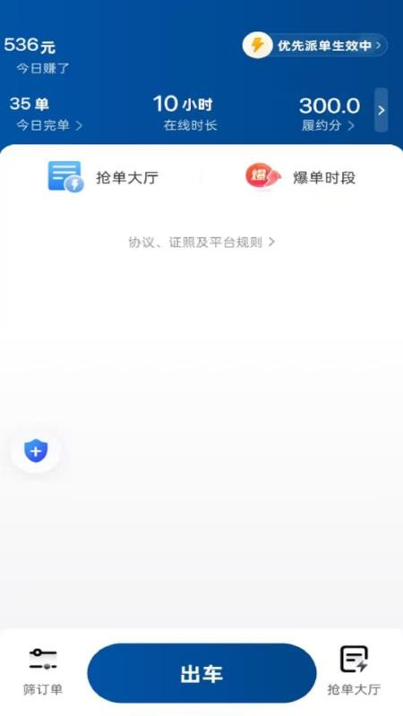 刀郎约车司机端官网版v1.25.8(4)