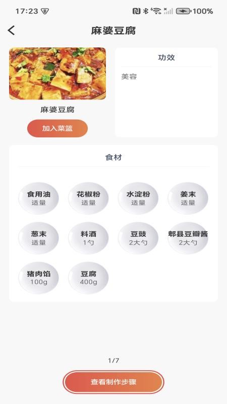 生鲜特惠蔬菜免费版v1.0.0(2)