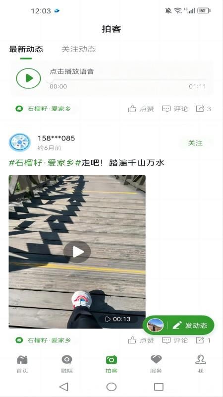 吐鲁番融媒v1.0.6(2)