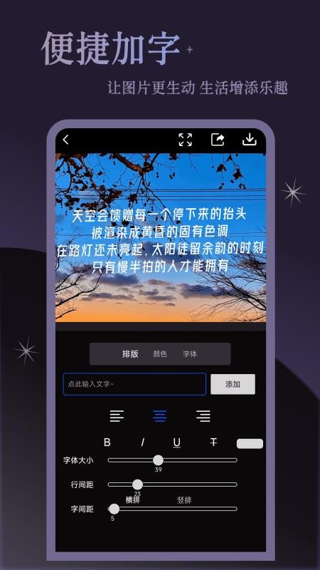 美图加字免费版v1.0.1(3)