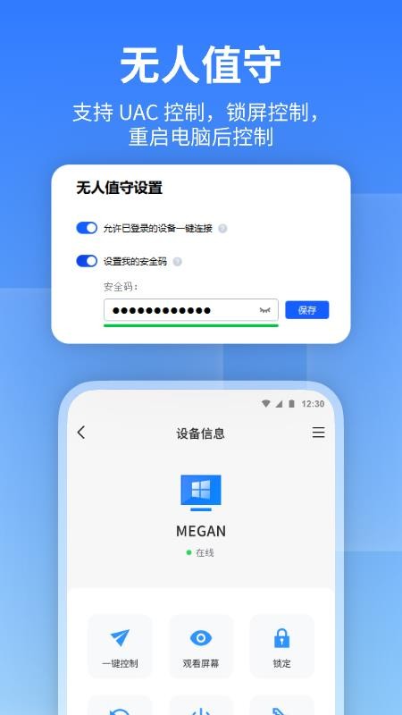 AnyViewer远程看看官方版v3.5.1(4)