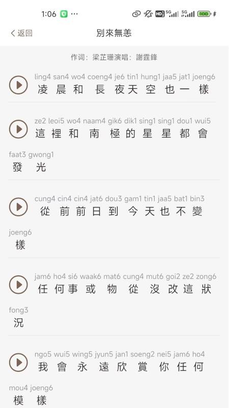 粤语派最新版v1.0.8(4)