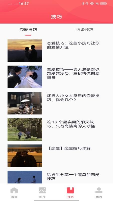 pop聊天技巧官网版v1.0.2(2)